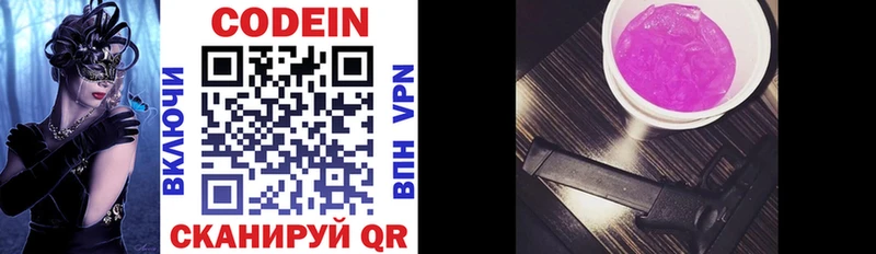 Codein напиток Lean (лин)  Лахденпохья 